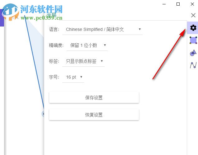 geogebra几何画板工具