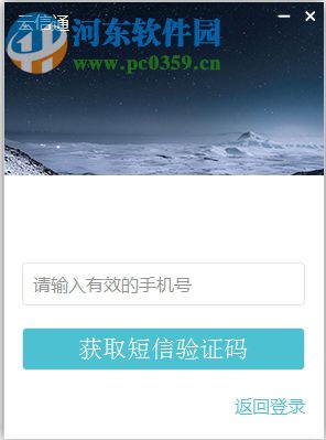 云信通软件 3.0.4.7 官方版