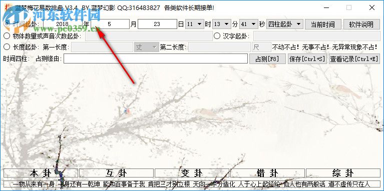 蓝梦梅花排盘工具 3.6 免费版