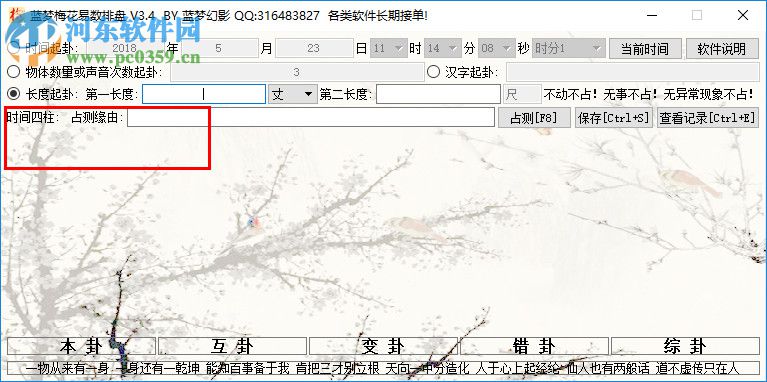 蓝梦梅花排盘工具 3.6 免费版