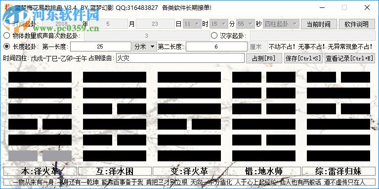 蓝梦梅花排盘工具 3.6 免费版