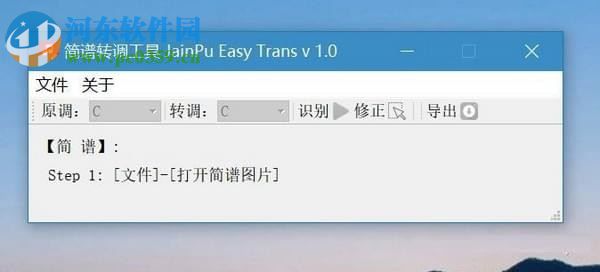 简谱转调软件(Jianpu Easy Trans) 1.0 中文版