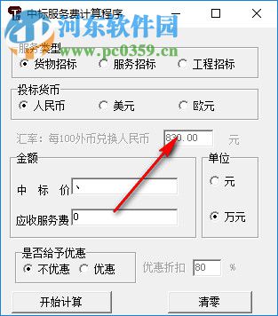 中标服务费计算程序 1.1 免费版