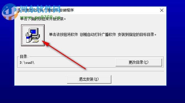 创雅自动打铃系统 3.1 官方版