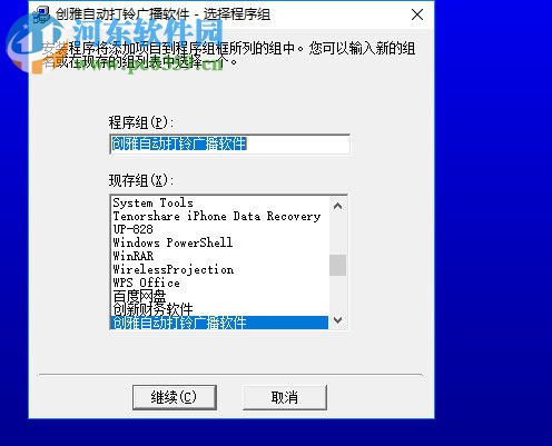 创雅自动打铃系统 3.1 官方版