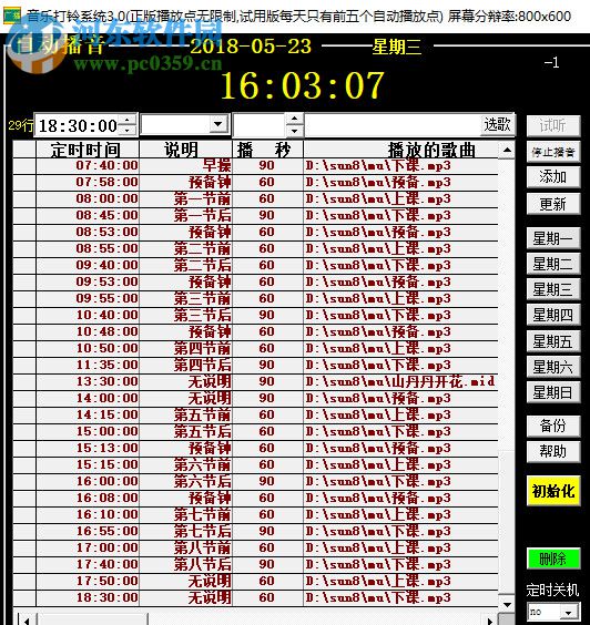 创雅自动打铃系统 3.1 官方版