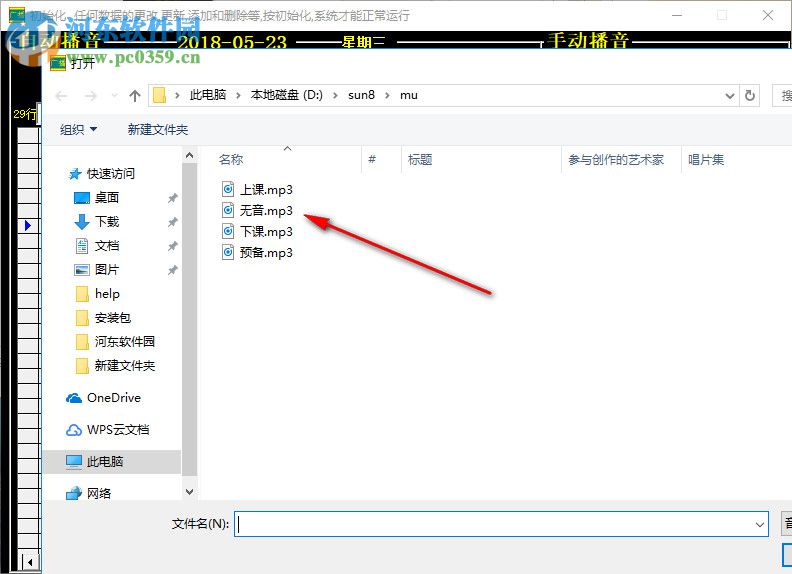 创雅自动打铃系统 3.1 官方版