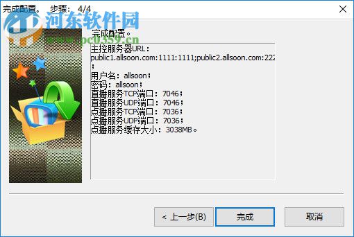 Allsoon流媒体服务器 3.0.1.52 官方版