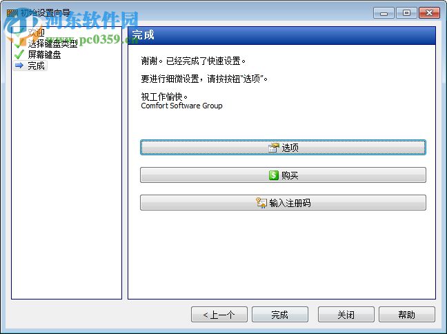 Comfort On Screen Keyboard Pro(虚拟键盘) 7.0.2.0 免费中文版