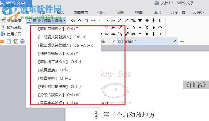 SimpErhu(二胡打谱软件) 4.91 免费版