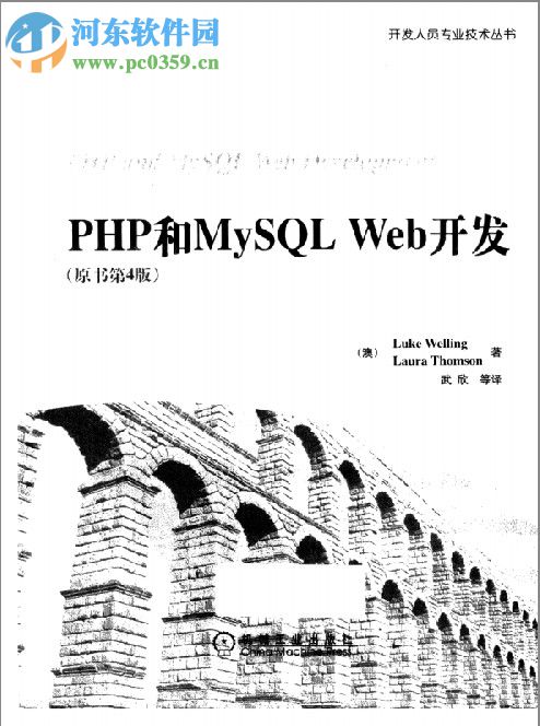 php和mysqlweb开发原书第4版 pdf高清完整版