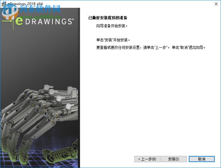eDrawings Pro2018下载 18.2.0.0022 中文特别版