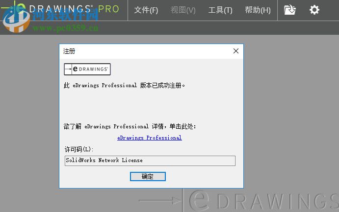 eDrawings Pro2018下载 18.2.0.0022 中文特别版