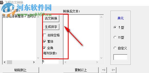 飞翔古文转换器 1.0绿色版