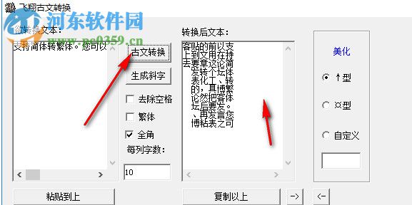 飞翔古文转换器 1.0绿色版