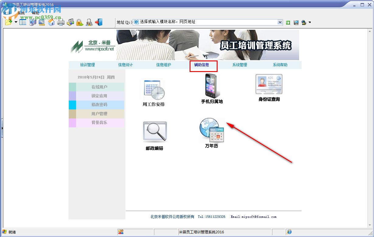 米普员工培训管理系统 1.0 官方版