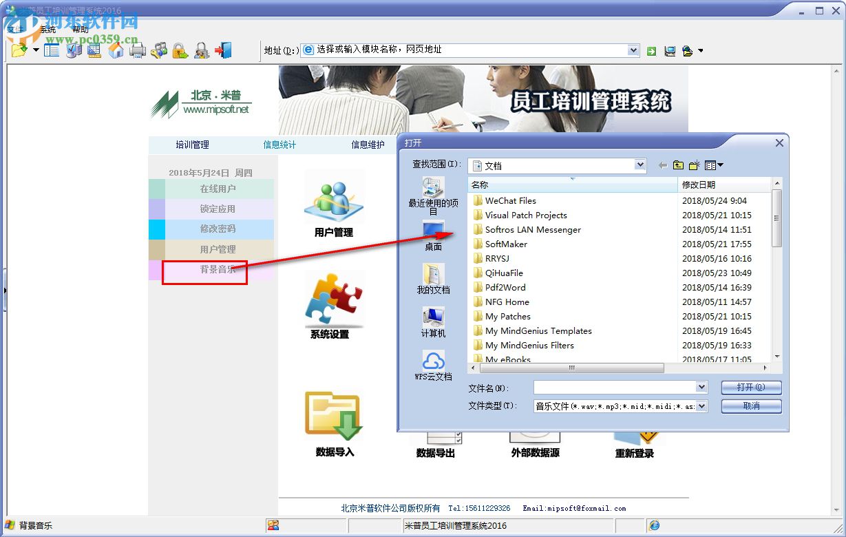 米普员工培训管理系统 1.0 官方版