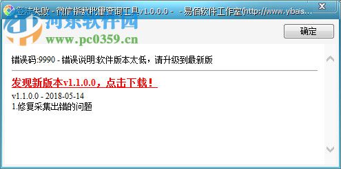 微信指数批量查询工具 1.2.0.0 官方版