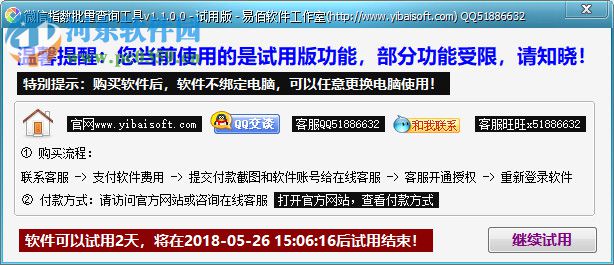 微信指数批量查询工具 1.2.0.0 官方版