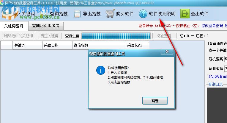 微信指数批量查询工具 1.2.0.0 官方版