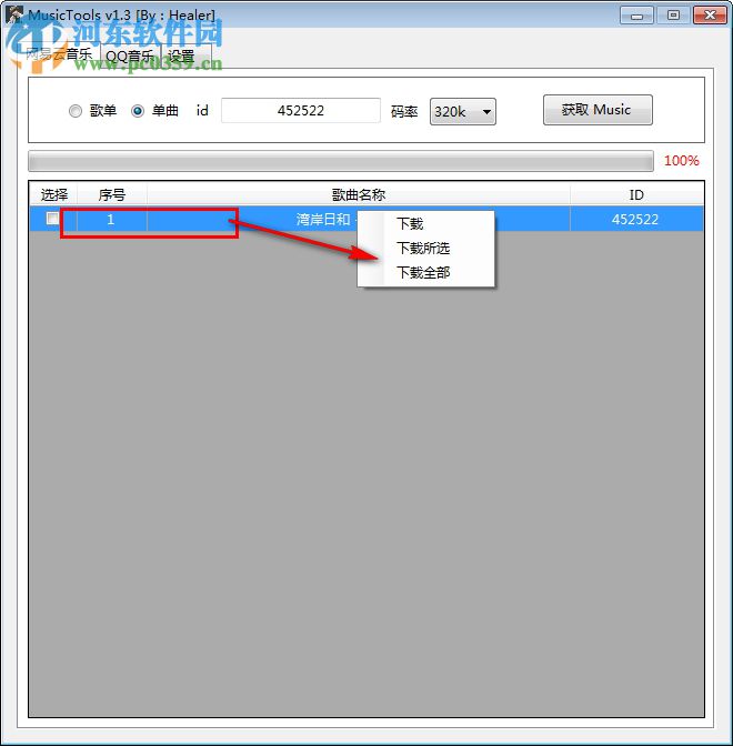 MusicTools(音乐免费下载软件) 3.7.0 免费版