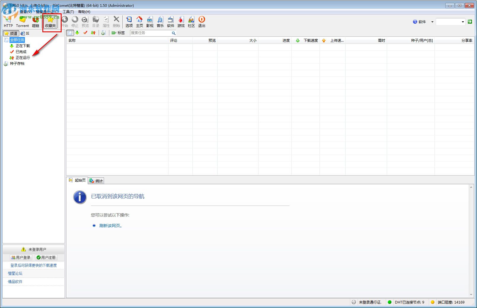 BitComet下载(比特彗星)