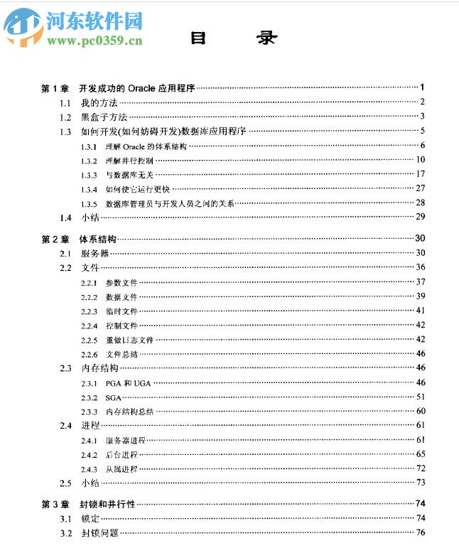 oracle专家高级编程(袁勤勇著) pdf高清完整免费版