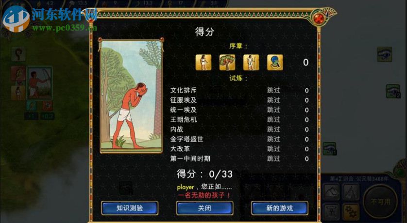 埃及古国 中文版