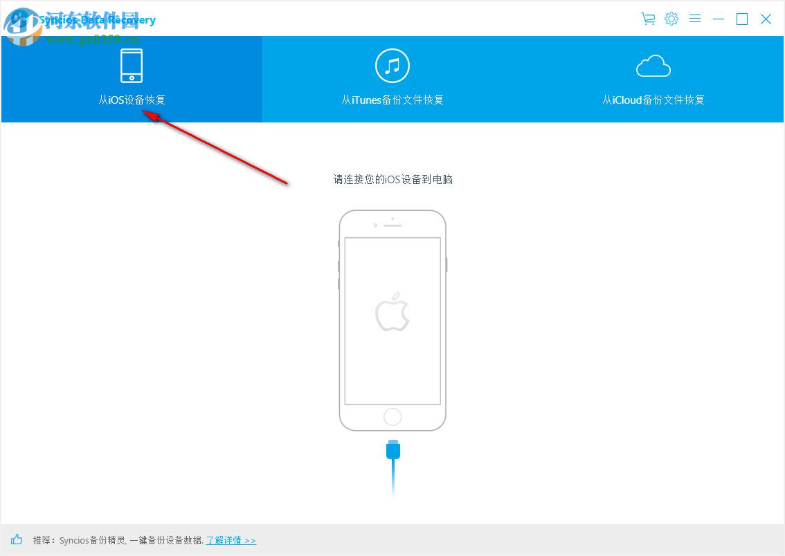 SynciOS Data Recovery(iphone数据恢复软件) 2.0.0 破解版