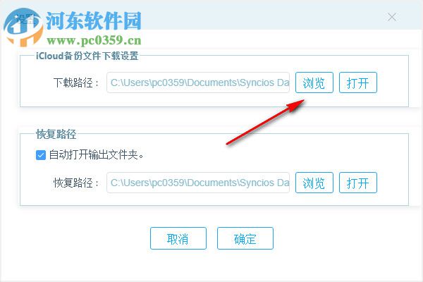 SynciOS Data Recovery(iphone数据恢复软件) 2.0.0 破解版