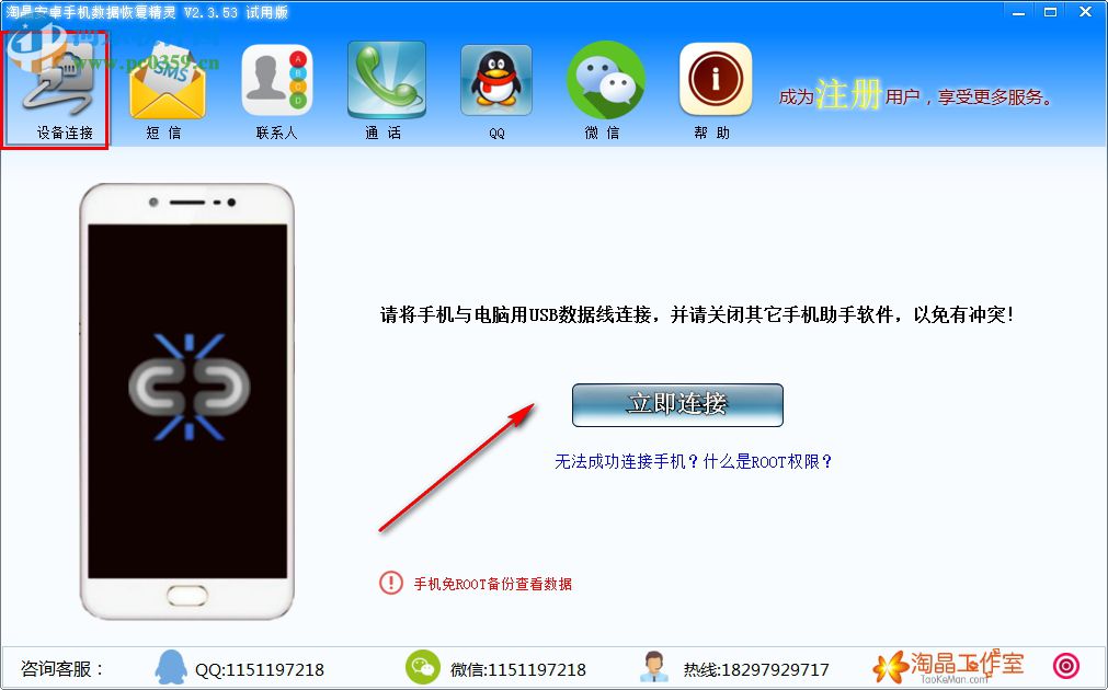 淘晶安卓手机数据恢复精灵