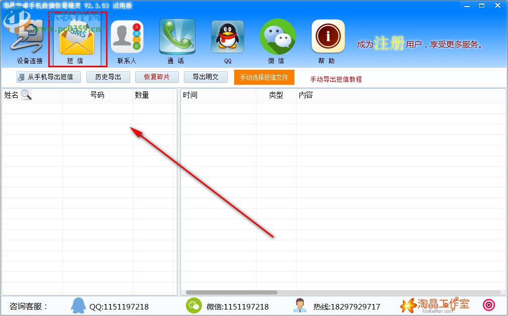 淘晶安卓手机数据恢复精灵