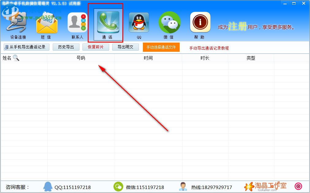 淘晶安卓手机数据恢复精灵