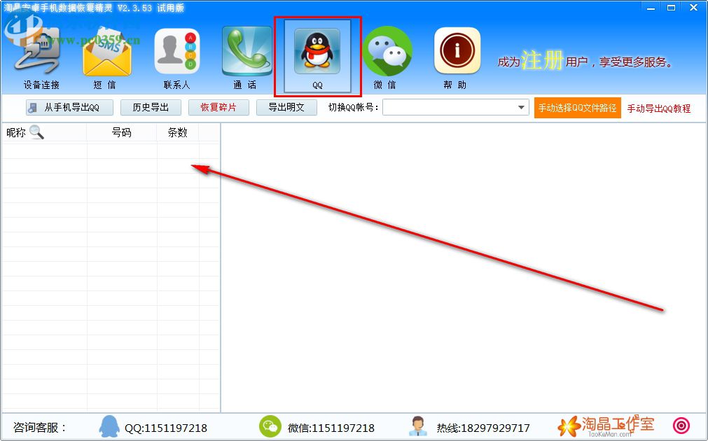 淘晶安卓手机数据恢复精灵