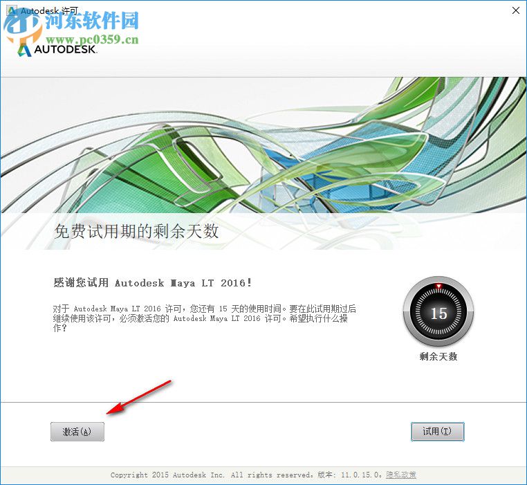 Autodesk maya lt 2016注册机下载 附使用教程
