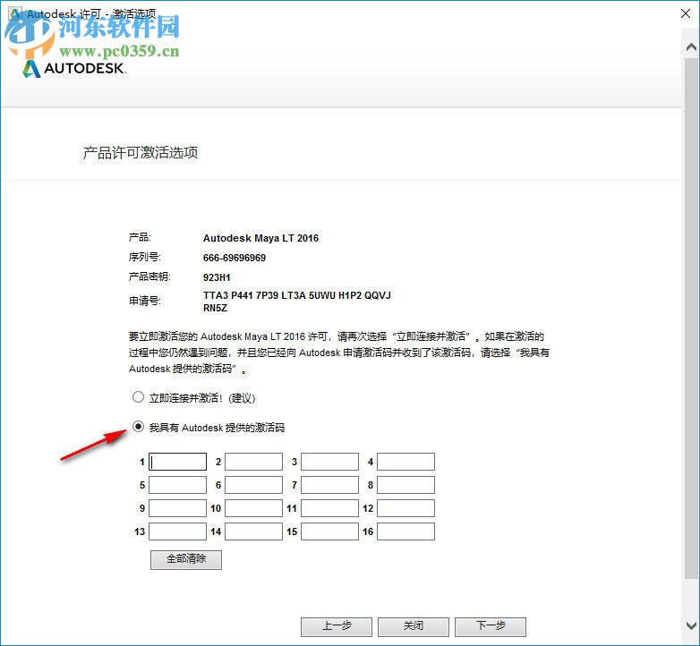 Autodesk maya lt 2016注册机下载 附使用教程