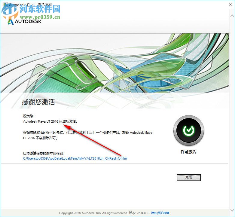 Autodesk maya lt 2016注册机下载 附使用教程
