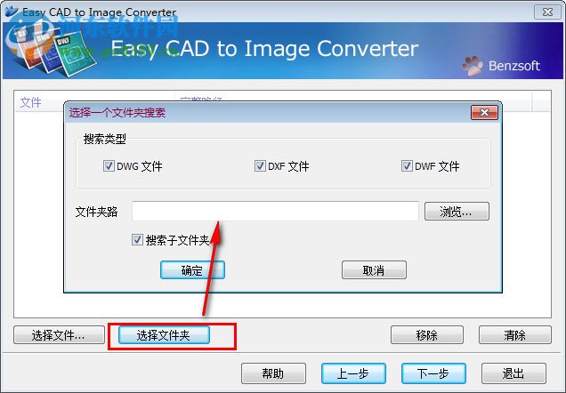 Easy CAD to Image Converter(CAD转图像软件) 3.1 汉化版