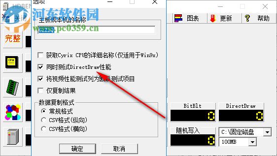 HDBENCH(电脑硬件测试软件) 3.4.03 官方版