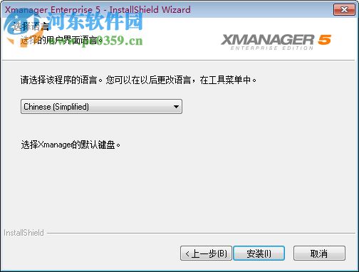Xmanager Enterprise5下载(远程连接控制连接工具) 附注册机