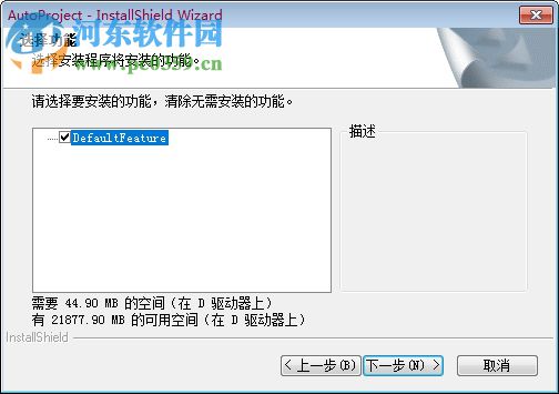 AutoProject(项目管理软件) 2010 官方版