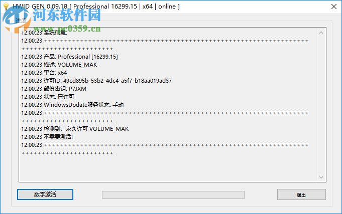 HWID GEN(win10永久激活工具) 9.18 中文免费版