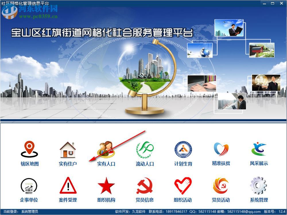 久龙社区网格化服务管理信息平台