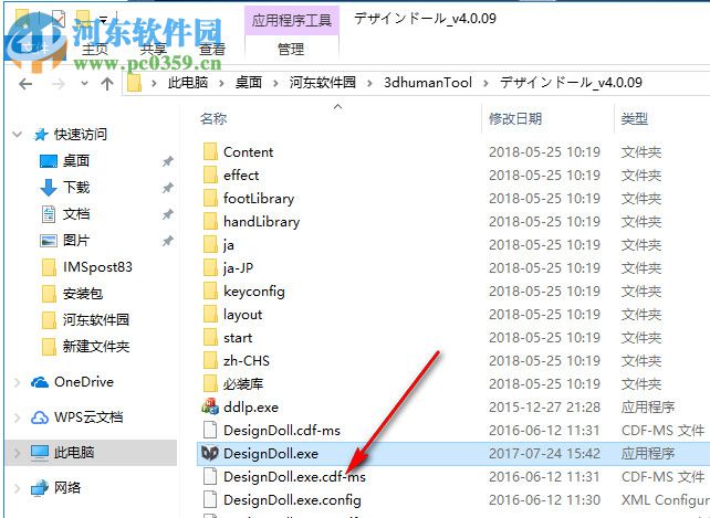 デザインドール下载(3D人偶模型制作软件) 4.0.09 汉化版
