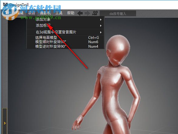 デザインドール下载(3D人偶模型制作软件) 4.0.09 汉化版
