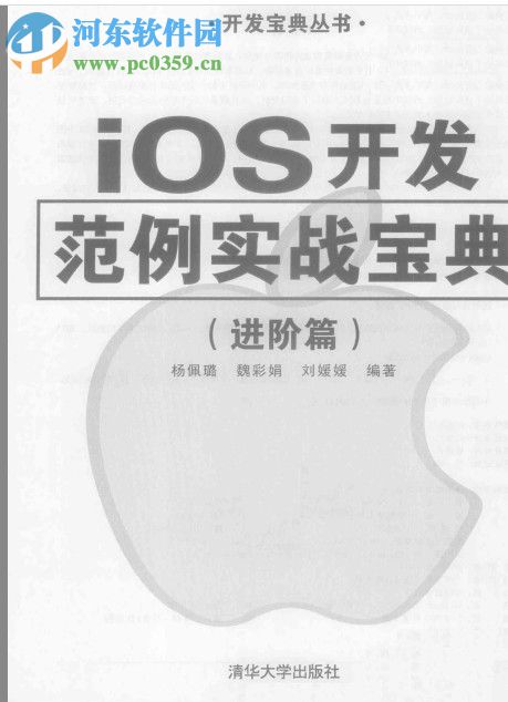 ios开发范例实战宝典进阶篇 pdf高清扫描版