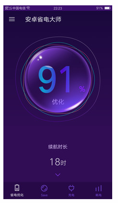 安卓省电大师(1)