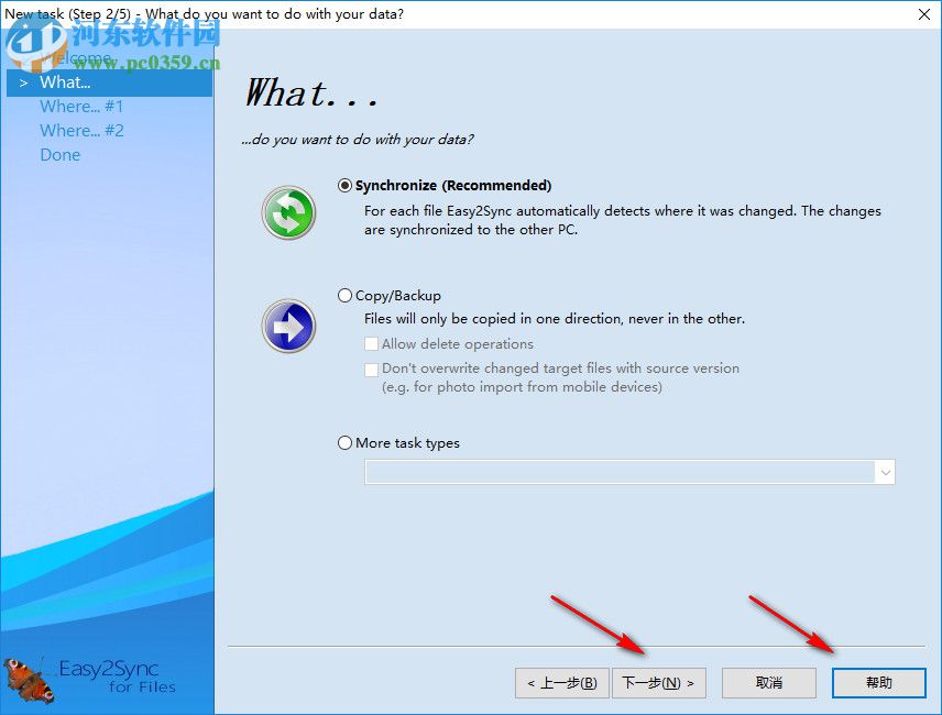 Easy2Sync for Files(文件目录同步工具) 7.08 最新版