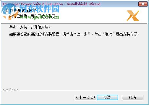 xmanager 6下载 中文免费版