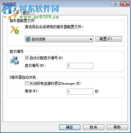 xmanager 6下载 中文免费版